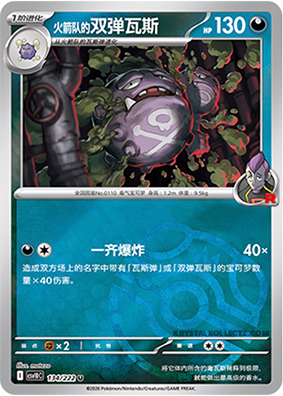 Team Rocket's Weezing