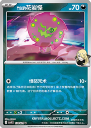 Cynthia's Spiritomb