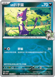 N's Purrloin