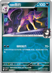 Marnie's Liepard