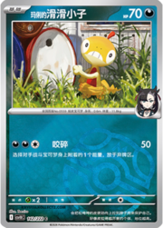 Marnie's Scraggy