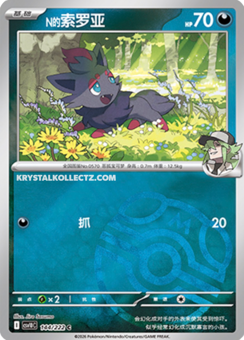 N's Zorua