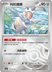 Magearna