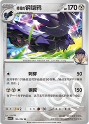 Hop's Corviknight