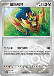 Zamazenta