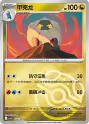 Shelgon
