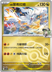 N's Reshiram