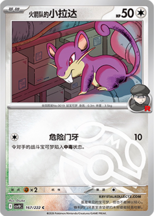 Team Rocket's Rattata