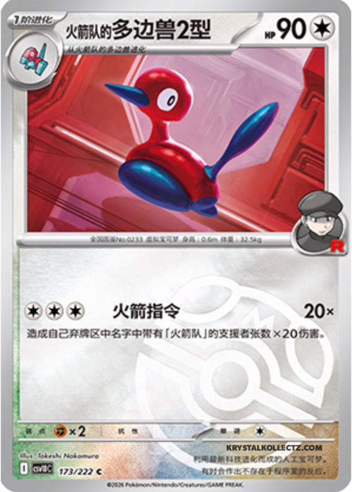 Team Rocket's Porygon