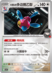 Team Rocket's Porygon2