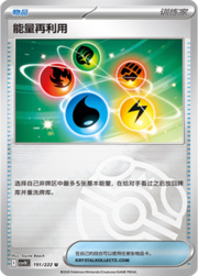 Energy Recycler