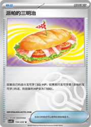 Arven's Sandwich