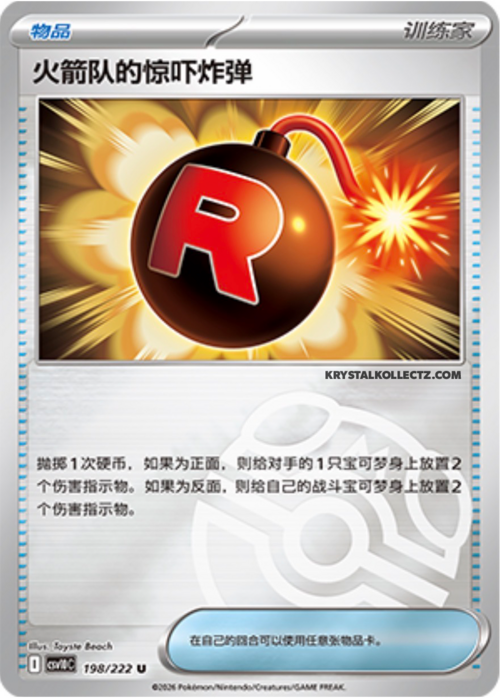 Team Rocket's Venture Bomb