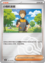 Brock's Scouting