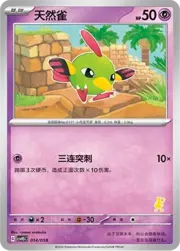 Natu