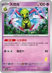 Xatu