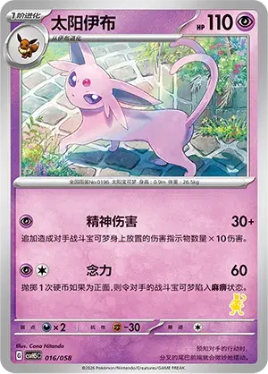 Espeon
