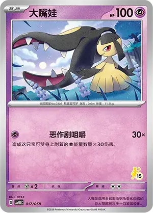 Mawile