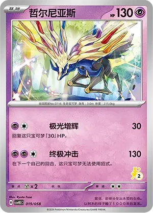 Xerneas