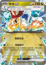 Dragonite ex