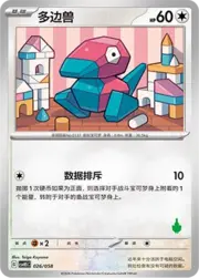 Porygon