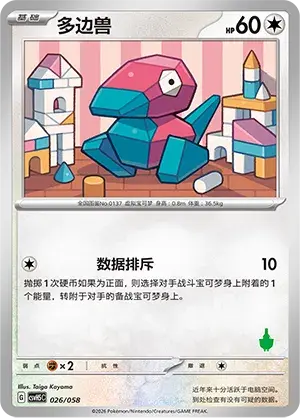 Porygon