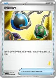Energy Retrieval
