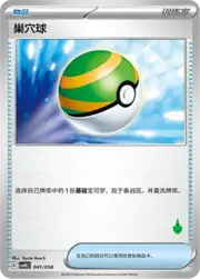 Nest Ball