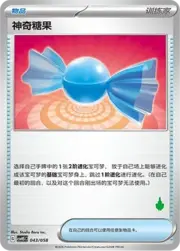 Rare Candy