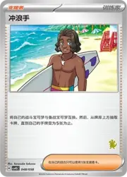 Surfer