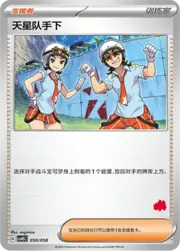 Team Star Grunt