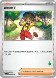 Youngster