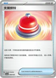 Call Bell