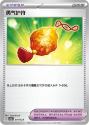 Bravery Charm