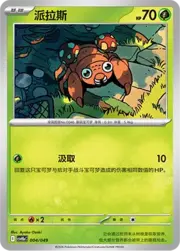 Paras