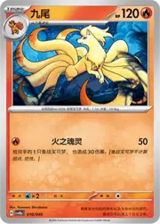 Ninetales
