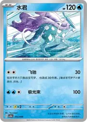 Suicune