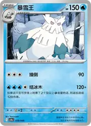 Abomasnow