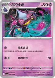Banette