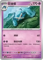 Metagross
