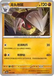 Excadrill