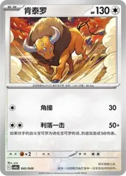 Tauros
