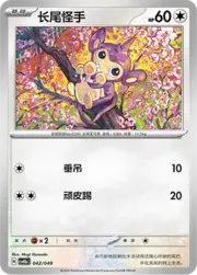 Aipom