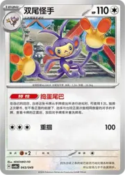 Ambipom