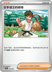 Black Belt's Training