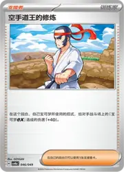 Black Belt's Training