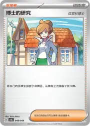 Professor's Research - Professor Juniper