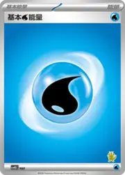 Basic Water Energy