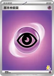 Basic Psychic Energy