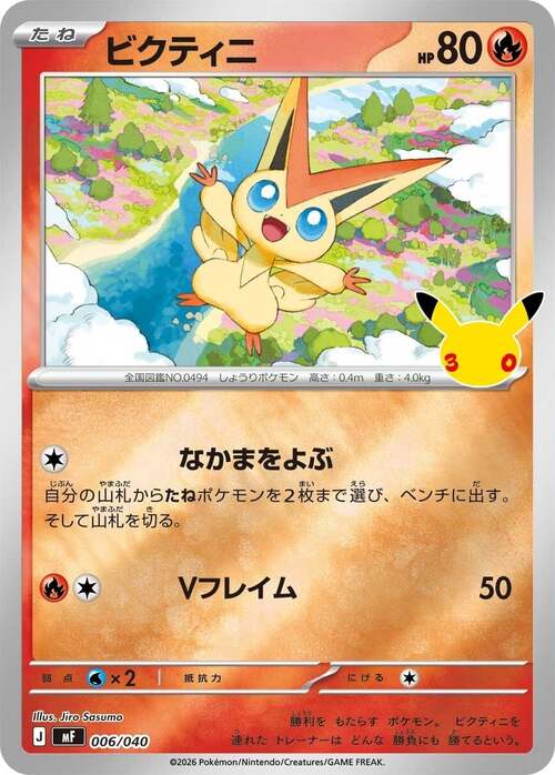 Victini